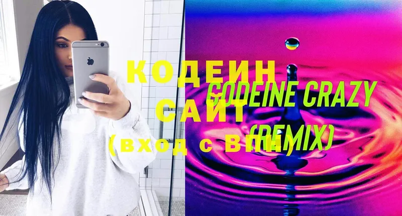 Кодеин Purple Drank  сколько стоит  Новоалександровск 